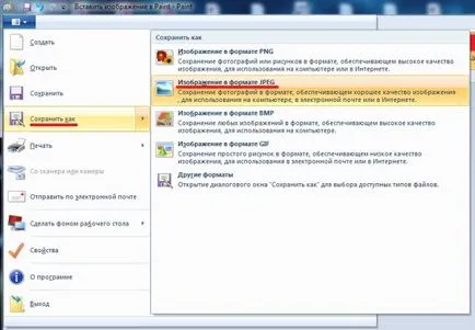 Как да направите екранна снимка 1