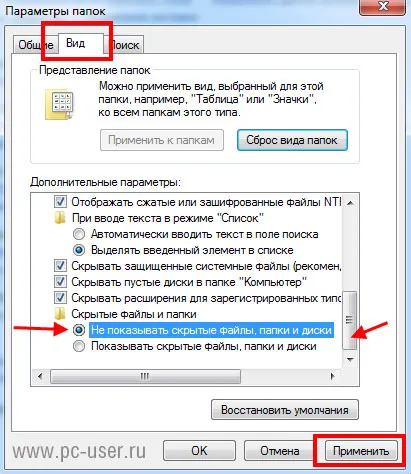Как да скриете или покажете скрита папка в Windows 7