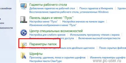 Как да скриете или покажете скрита папка в Windows 7