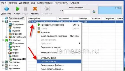 Как да изтеглите от интернет