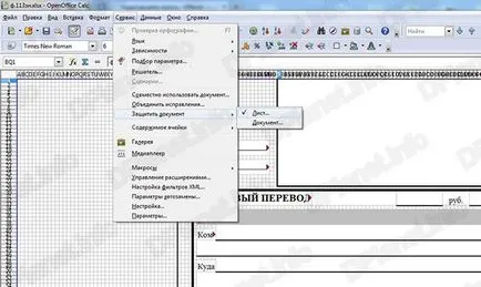Премахване на защита лист Excel