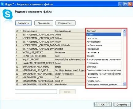 Как да смените езика на Skype