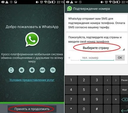 Как да изтеглите, инсталирате и конфигурирате WhatsApp