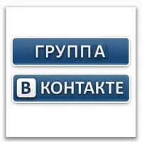 Как да създадете група VKontakte, разликата между обществена страница на групата като група, която да запълни