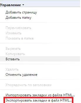 Как да запазите отметки в Google методи хромирани и обучение (Chrome) Как да запазите отметки в методите на Chrome и инструкция