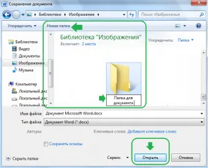 Как да запазите файл
