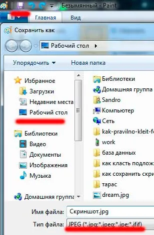 Как да запазите снимка на екрана (боя) Как да запазите снимка на екрана