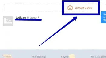 Как да създадете фото албум и съученици