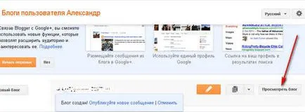 Как да създадете блог на блогър или блог на Google