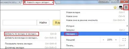 Как да се запишете, изтриване и възстановяване на разделите в Google Chrome (Google Chrome)