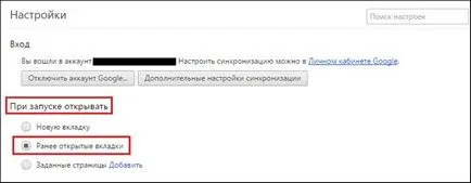 Как да се запишете, изтриване и възстановяване на разделите в Google Chrome (Google Chrome)