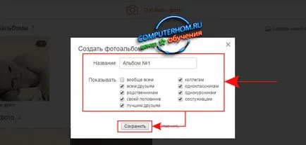 Как да създадете албум и съученици (левия бутон на мишката) Как да създадете албум и съученици