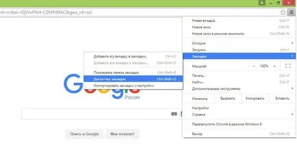 Как да запазите отметки в Google методи хромирани и обучение (Chrome) Как да запазите отметки в методите на Chrome и инструкция