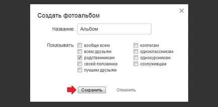 Как да създадете албум и съученици 1
