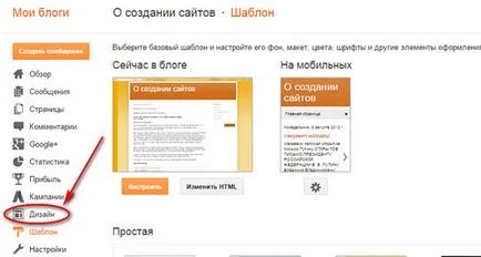 Как да създадете блог на блогър или блог на Google