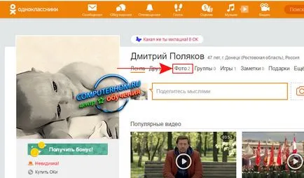 Как да създадете албум и съученици (левия бутон на мишката) Как да създадете албум и съученици