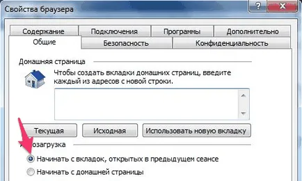Как да наблюдавате какво се случва при затваряне на браузъра - инструкциите на