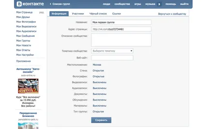 Как да създадете група VKontakte