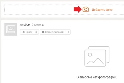 Как да създадете албум и съученици 1