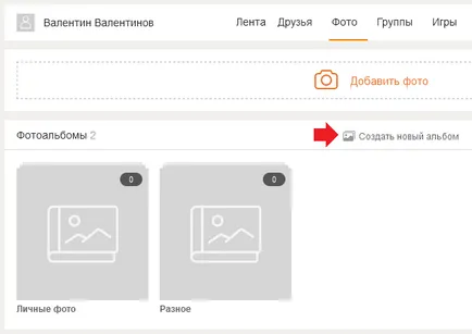 Как да създадете албум и съученици 1