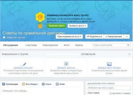 Как да създадете Facebook група и да направи популярна - как да се създаде уеб сайт и да го направи rasskrutit