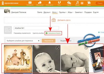 Как да създадете албум и съученици (съученици) Как да създадете албум и съученици