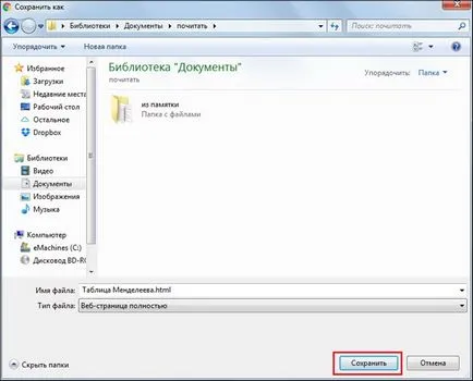 Как да се запишете, изтриване и възстановяване на разделите в Google Chrome (Google Chrome)