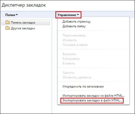 Как да се запишете, изтриване и възстановяване на разделите в Google Chrome (Google Chrome)