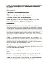 Как да се превърне в културен - клас час - как да се превърне в култивиран човек (презентация обучение) Как да се превърне в културен - клас час - как да стане човек на културата