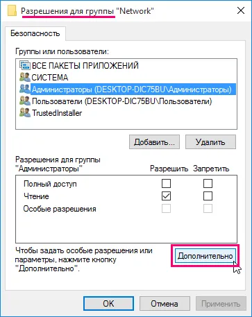 Как да получите право на собственост ключ на системния регистър и да получат пълни права за достъп (групи) Как да получите право на собственост ключ на системния регистър и да получат пълни права за достъп