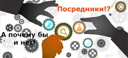 Как да се превърне в истински посредник