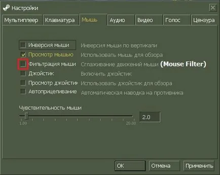 Как да премахнете мишка ускорение в CS 1