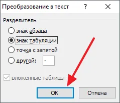 Как да изтриете таблица в текстов напускане на Word