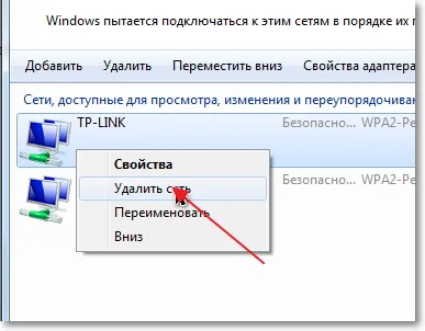 Как да премахнете WiFi мрежа Windows 7