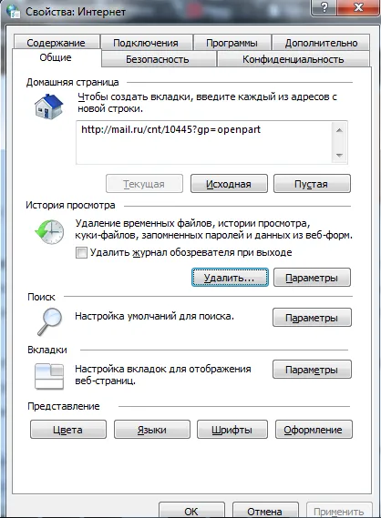 Как да изтриете бисквитка Chrome, Firefox, Opera и т делничните дни за техническа поддръжка