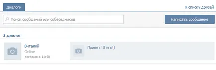 Как да изтрия изпратено съобщение VKontakte