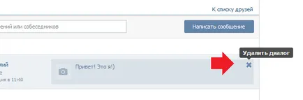 Как да изтрия изпратено съобщение VKontakte