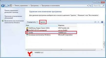Как да премахнете Yandex Browser