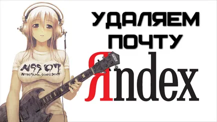 Как мога да изтрия мнение на Yandex (Защо хората са премахнати) Как мога да изтрия мнение на Yandex