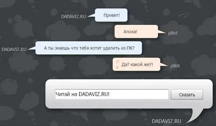Как да премахнете pbot
