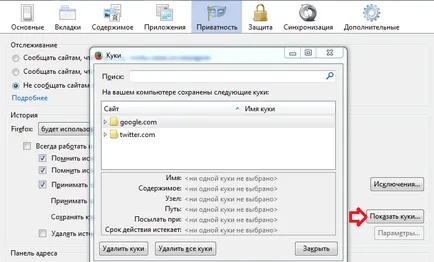 Как да изтриете бисквитка Chrome, Firefox, Opera и т делничните дни за техническа поддръжка