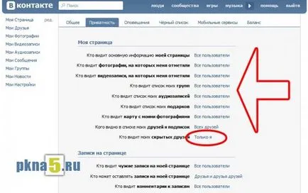 Как да изтриете страница контакт