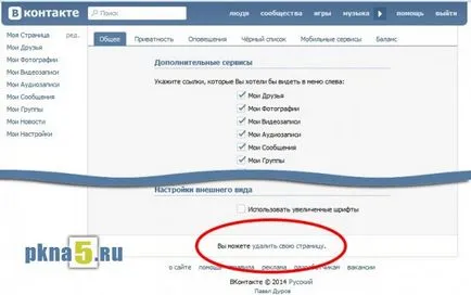 Как да изтриете страница контакт