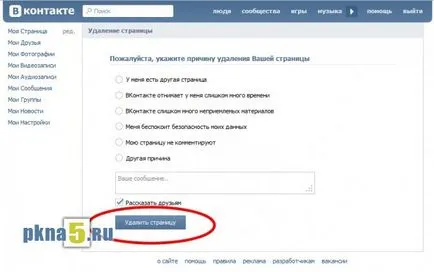 Как да изтриете страница контакт