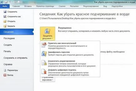 Как да премахнете червените подчертаване в Word просто решение на