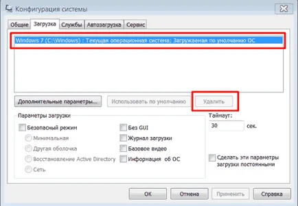 Как да премахнете Windows 7 от компютъра напълно постепенно стъпка