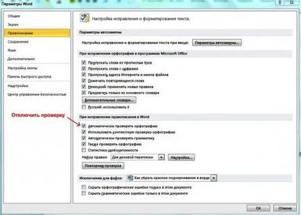 Как да премахнете червените подчертаване в Word просто решение на