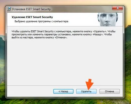 Как да премахнете Antivirus ESET NOD32 от вашия компютър напълно в Windows 7