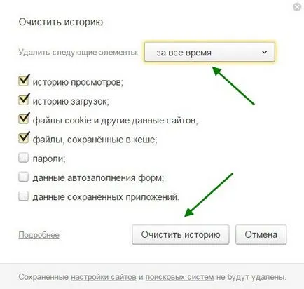 Как да премахнете в Yandex начална страница, история, отметки, съвети