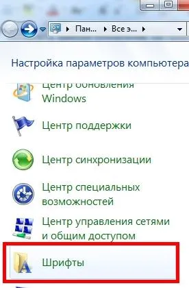 Как се инсталира шрифт в Windows 7 и Windows XP как да добавите шрифта на думи как да инсталирате нов шрифт (нов) Как се инсталира шрифт в Windows 7 и Windows XP как да добавите шрифта на думи как да инсталирате нов шрифт